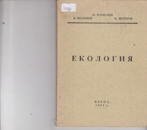Екология