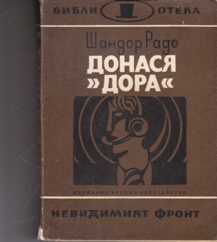 Донася "Дора"
