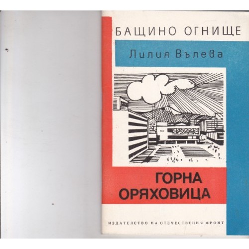 Родопи - пътеводител