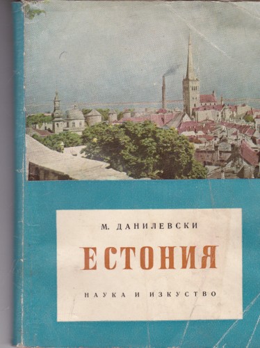 Естония