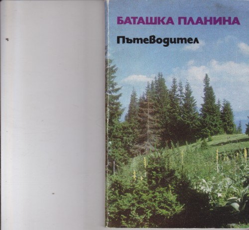 Баташка планина - пътеводител