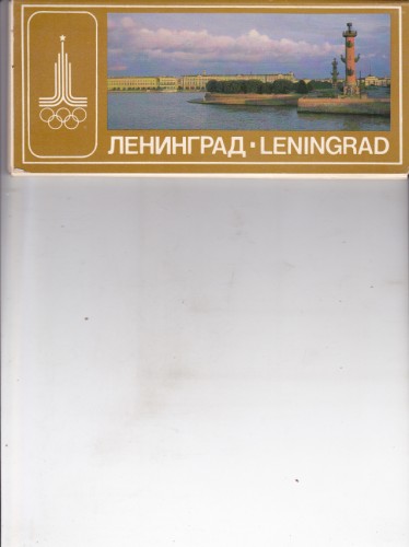 Ленинград