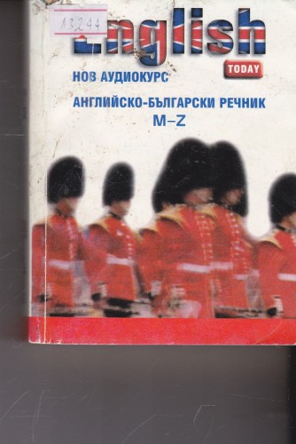 Английско-български речник M-Z