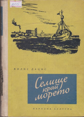 Селище край морето