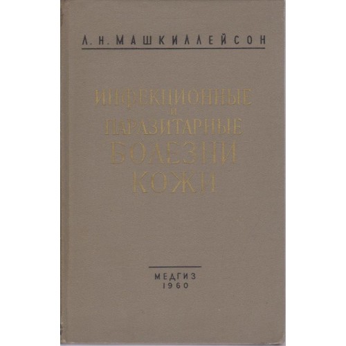 Инфекционнье и паразитарнье болезни кожи