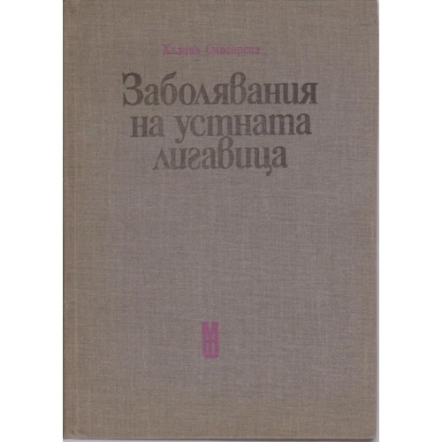 Заболявания на устната кухина