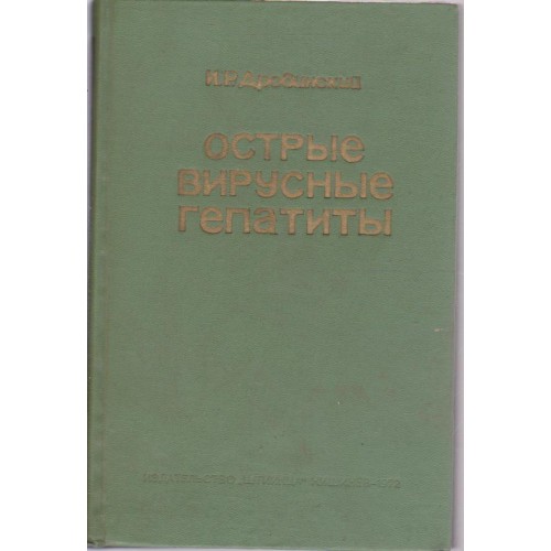 Остриье вируснье гепатить