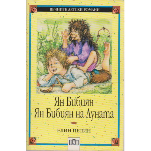Ян Бибиян на луната