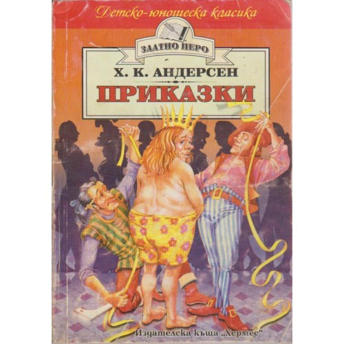 Приказки-Андерсен