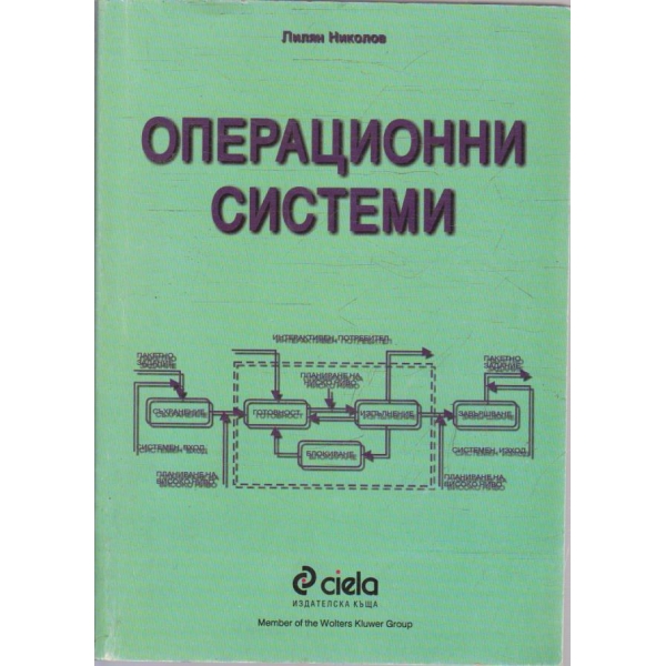 Операционни системи