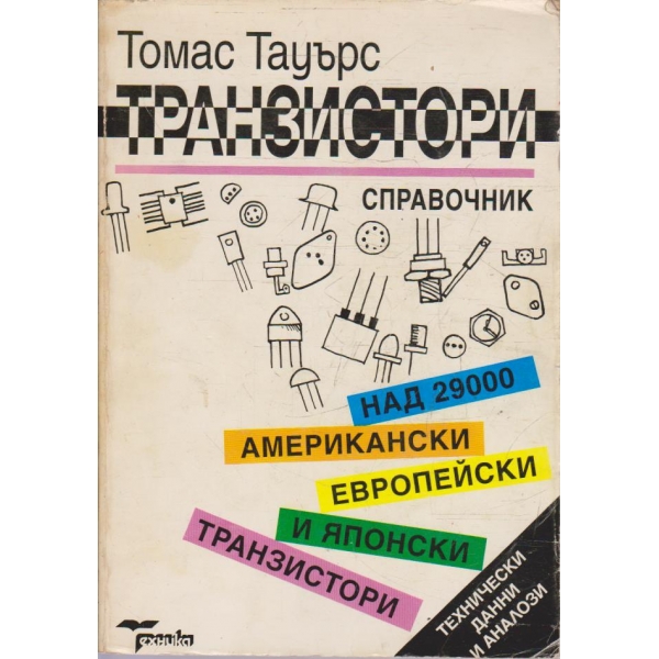 Справочник Транзистори
