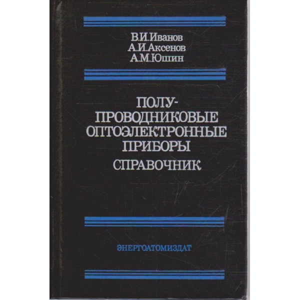 Полупроводниковие оптоелектронние прибори