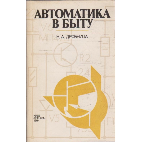 Автоматика в биту