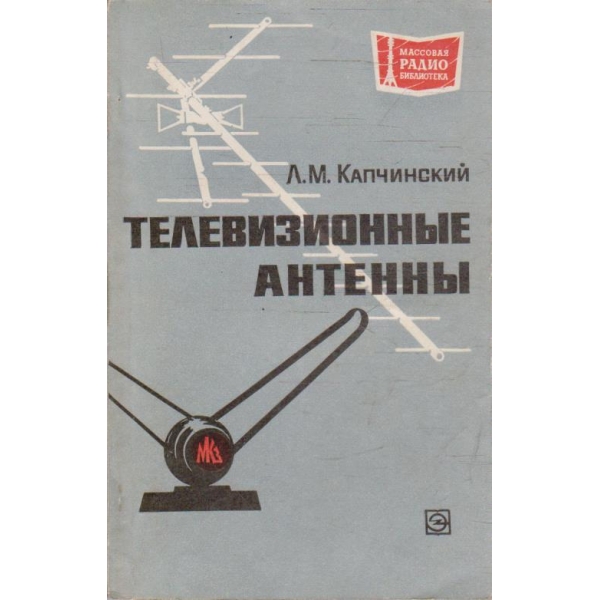 Телевизионние антени