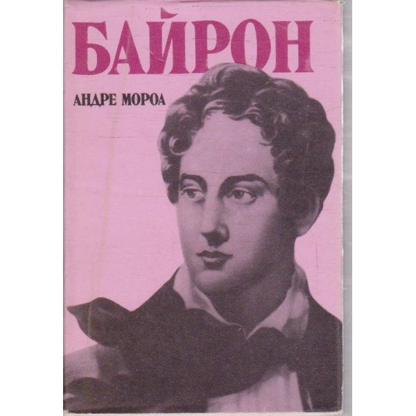 Байрон
