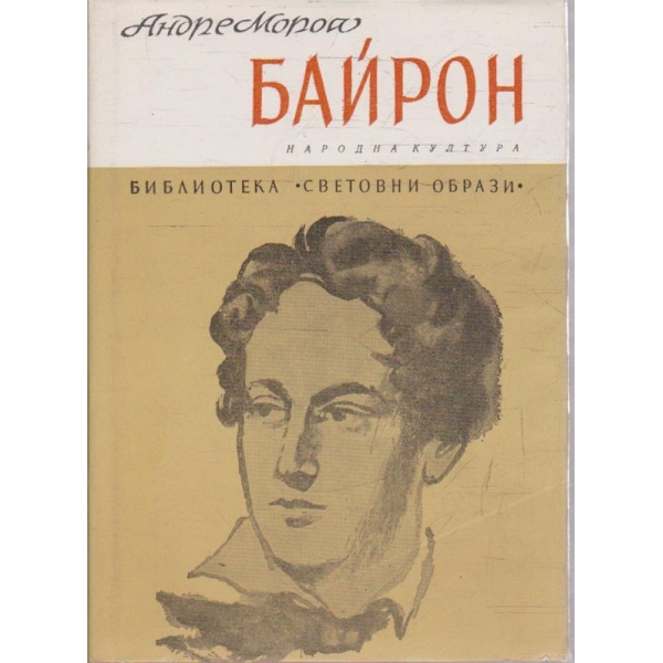 Байрон