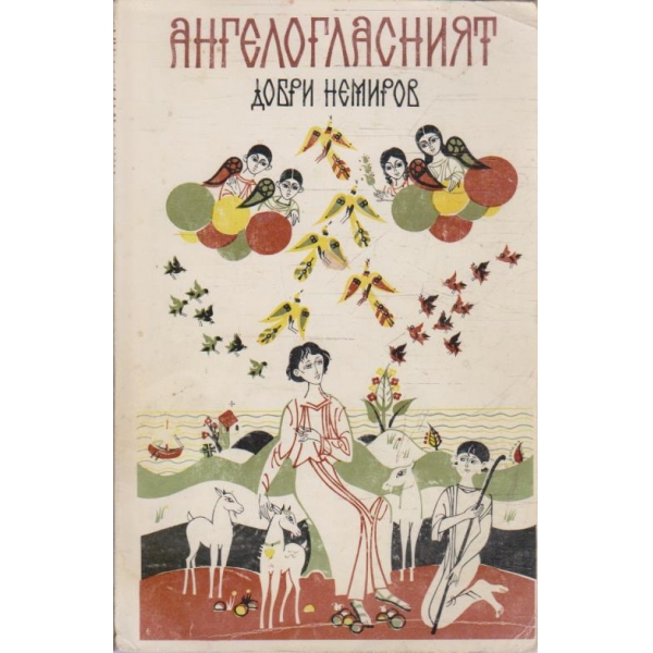 Ангелогласният