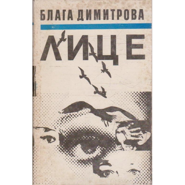 Лице