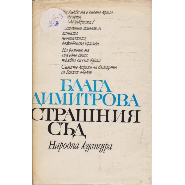 Страшния съд