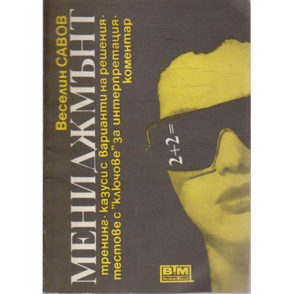 Мениджмънт
