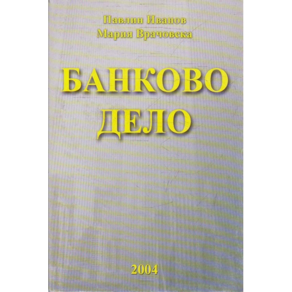 Банково дело