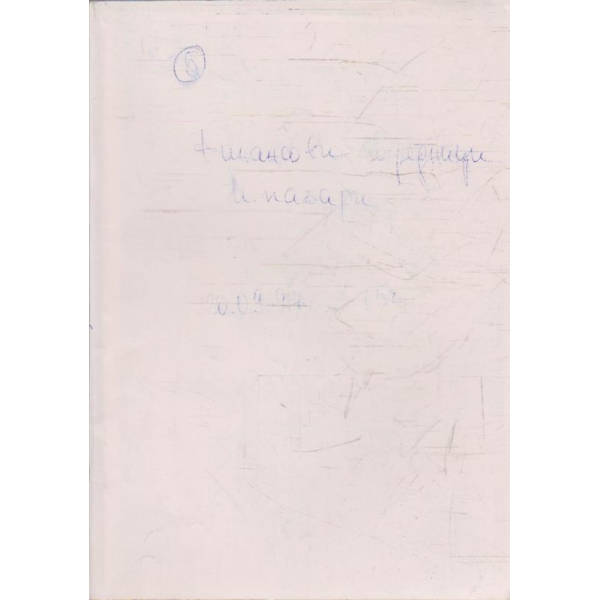 Финансови посредници и пазари