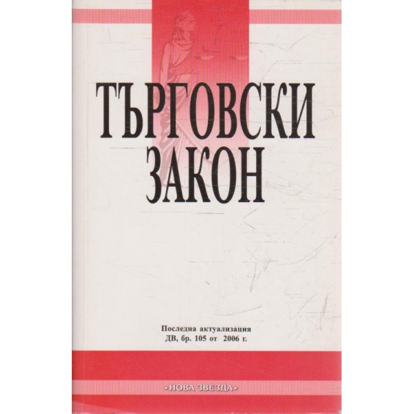 Търговски закон