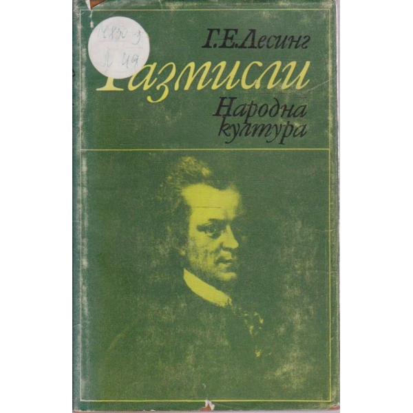 Размисли
