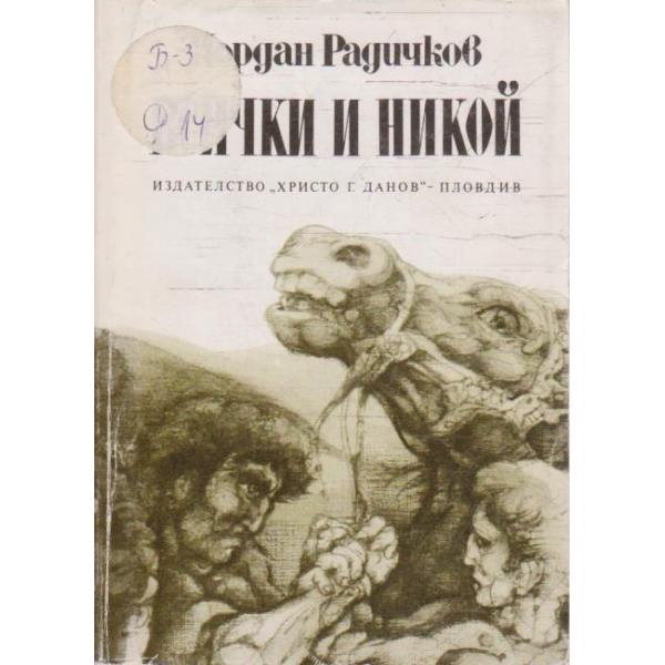 Всички и никой