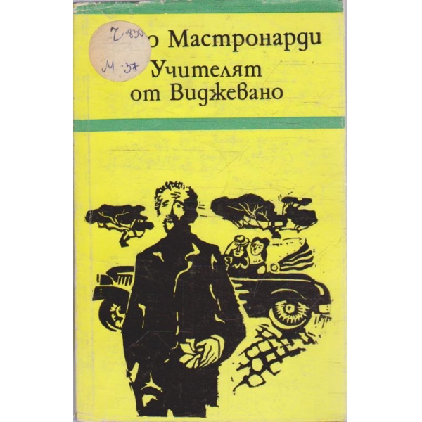 Учителят от Виджевано