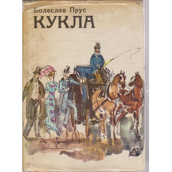 Кукла