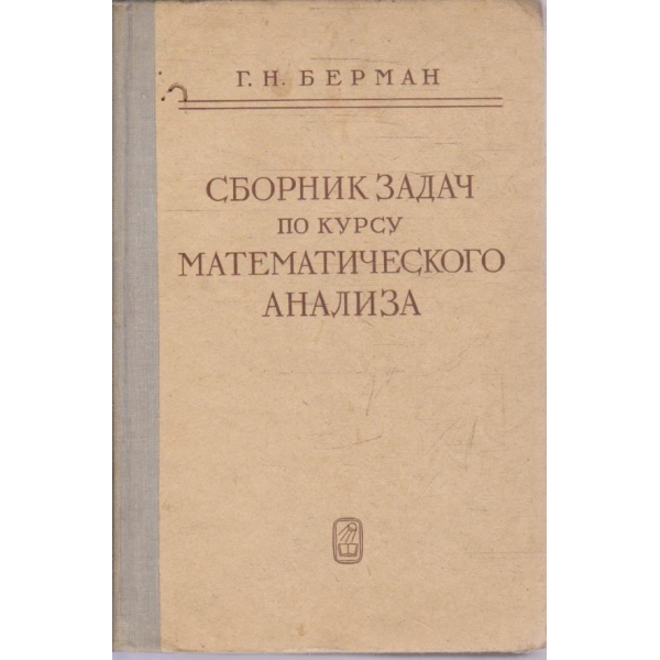 Сборник задач по курсу математического анализа