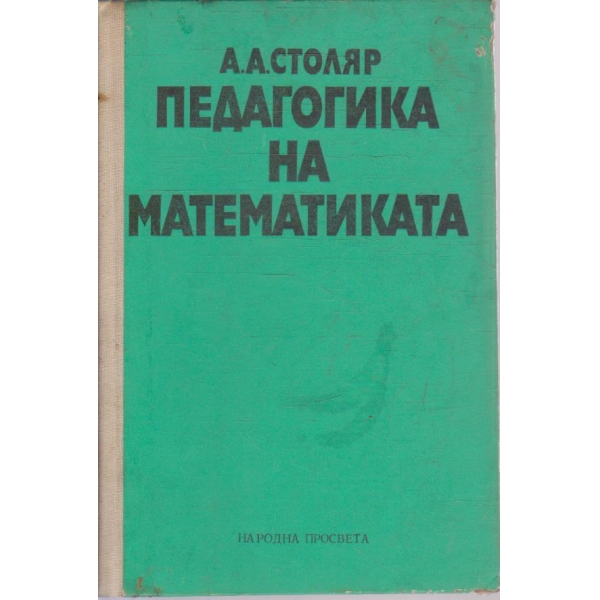 Педагогика на математиката