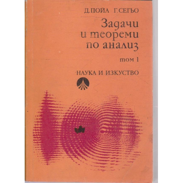 Задачи и теореми по анализ - част 1