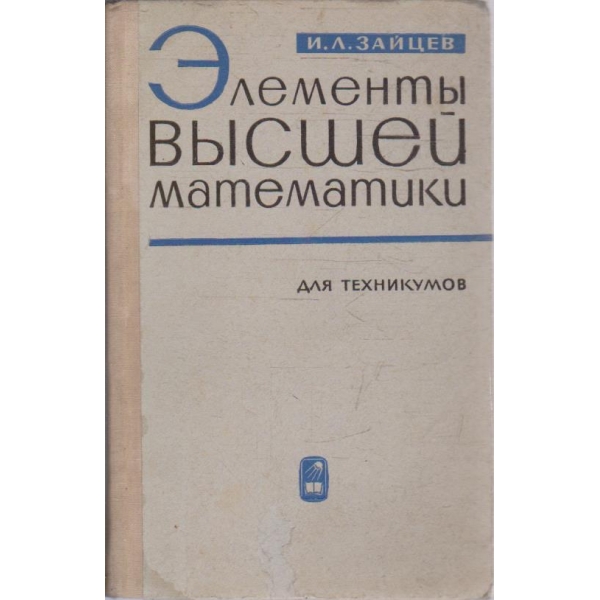 Елементи висшей математики