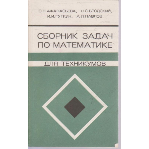 Сборник задач по математике