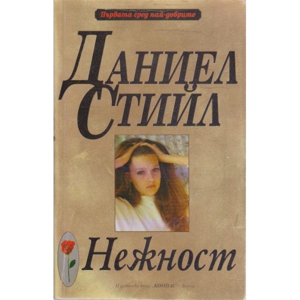 Нежност