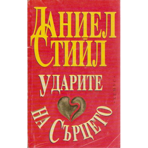 Ударите на сърцето