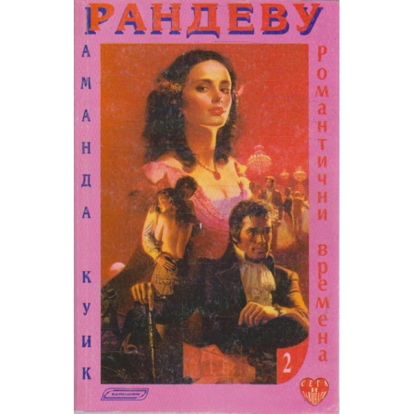 Рандеву