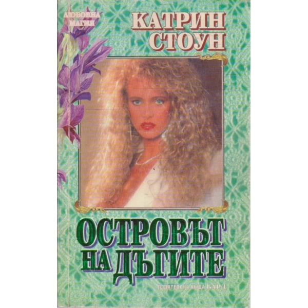 Островът на дъгите