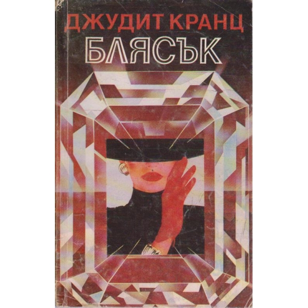 Блясък