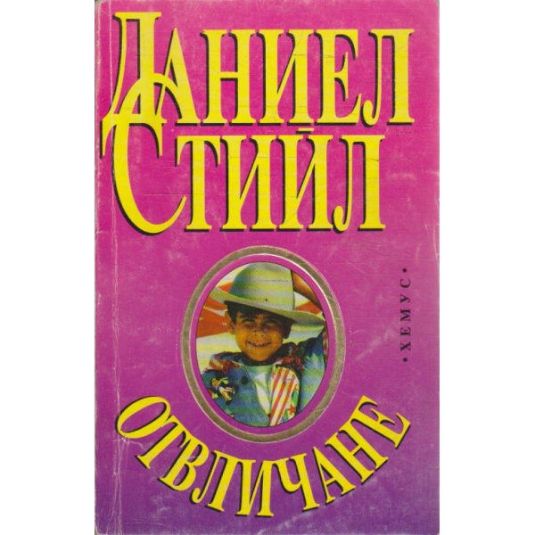 Отвличане