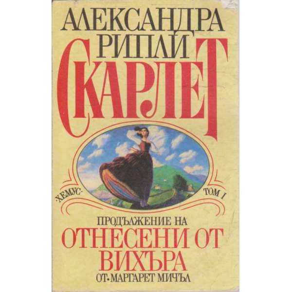 Скарлет - том 1