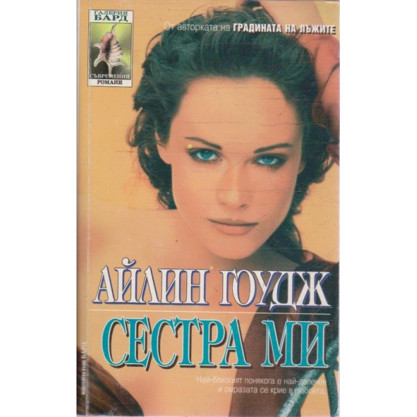 Сестра ми
