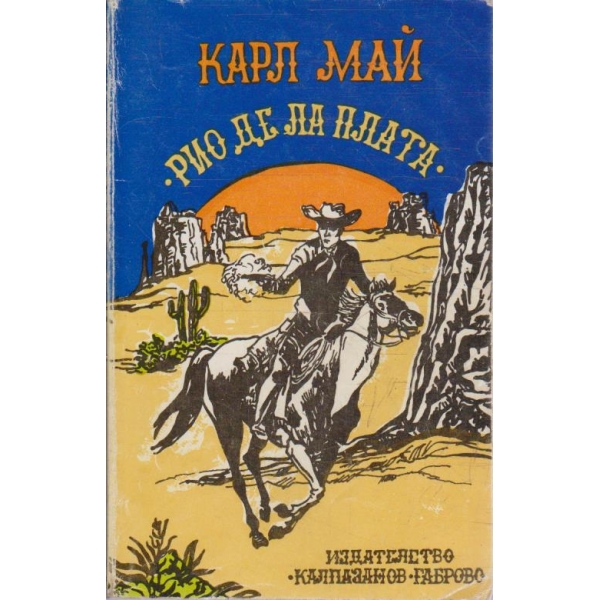 Рио де ла Плата