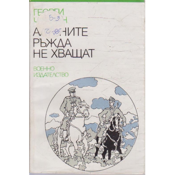 Алтъните ръжда не хващат