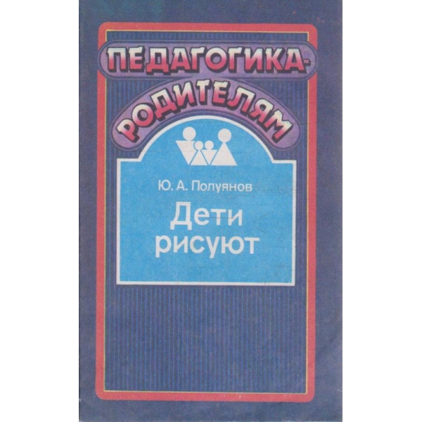 Дети рисуют