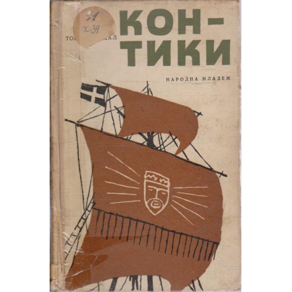Контики