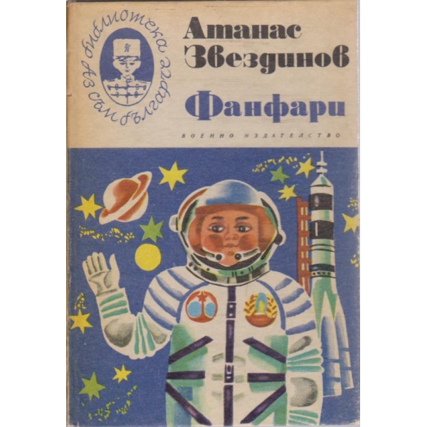 Фанфари