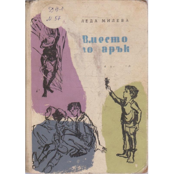 Вместо подарък